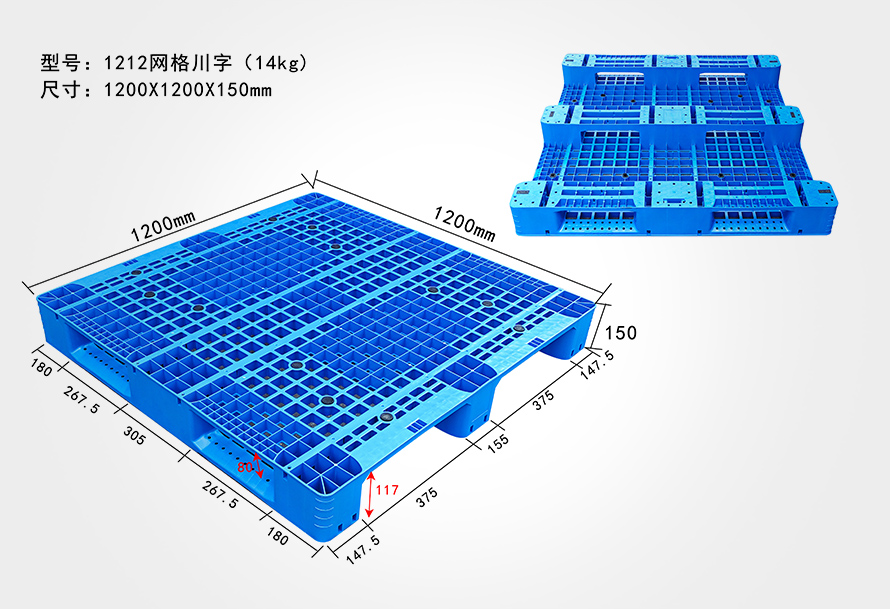 <font color='red'>1212</font>網(wǎng)格川字托盤